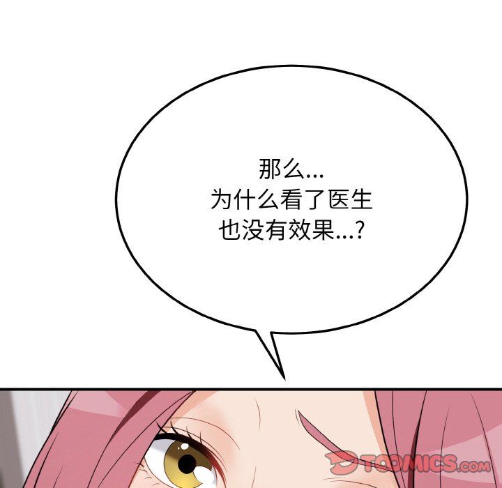 《身体互换》漫画 第18話