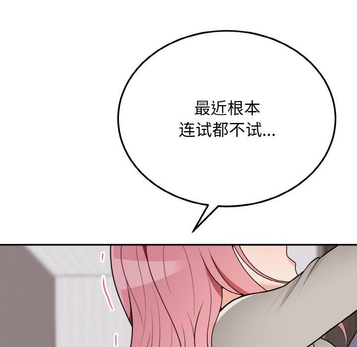 《身体互换》漫画 第18話