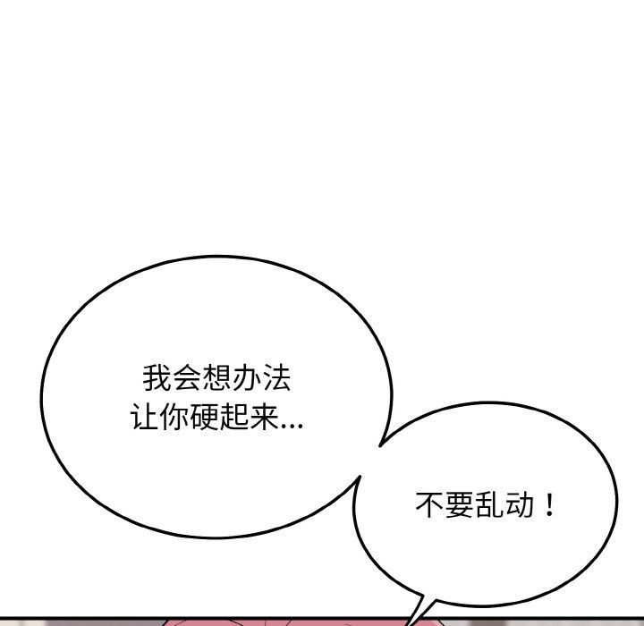 《身体互换》漫画 第18話