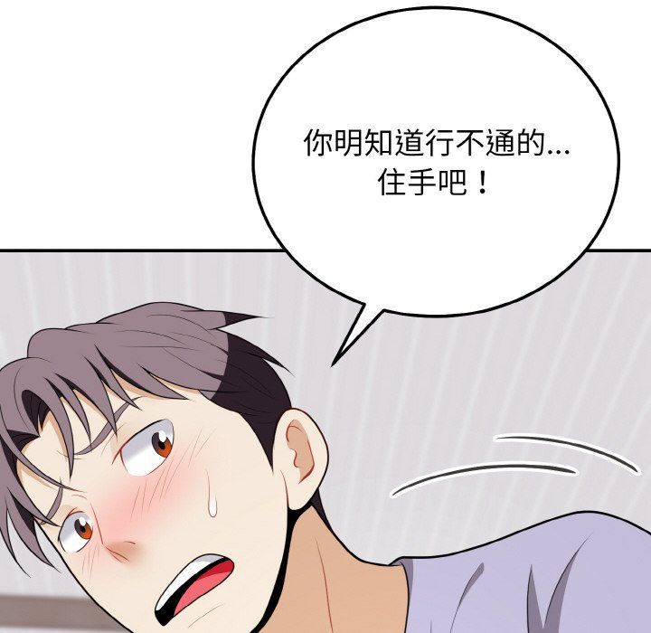 《身体互换》漫画 第18話