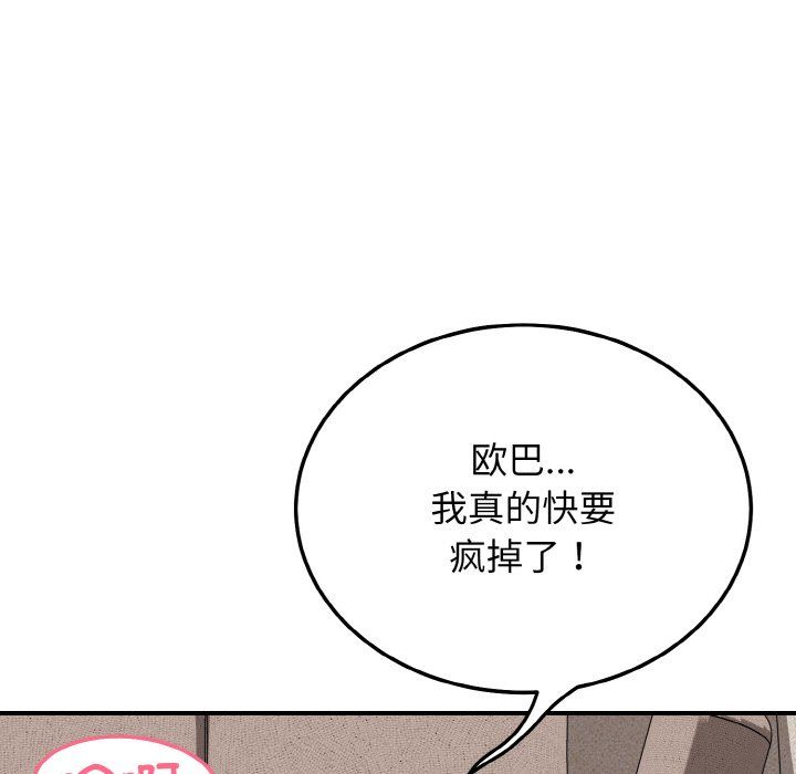 《身体互换》漫画 第18話