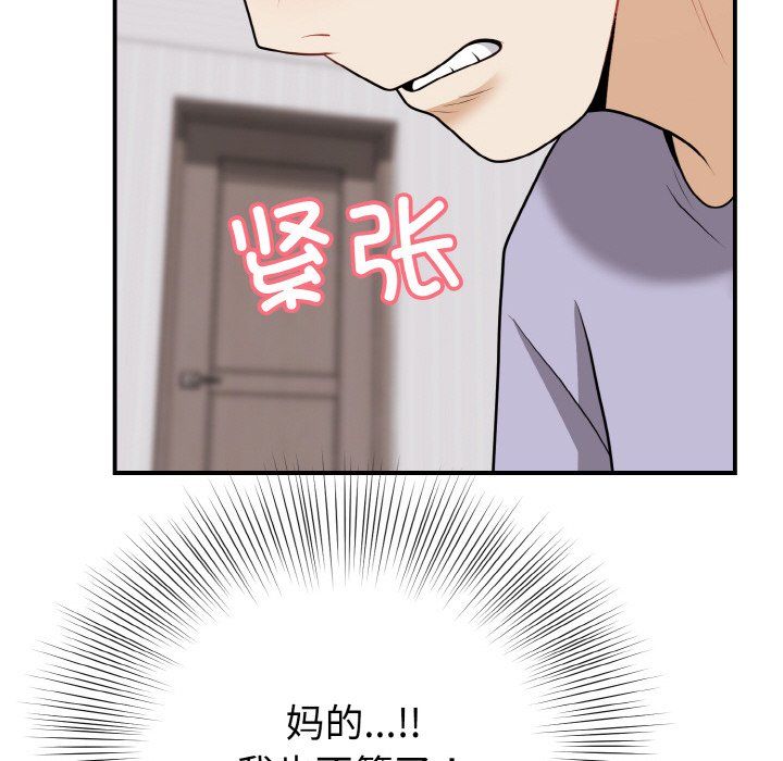 《身体互换》漫画 第18話