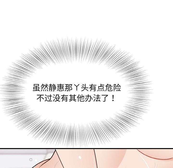 《身体互换》漫画 第18話