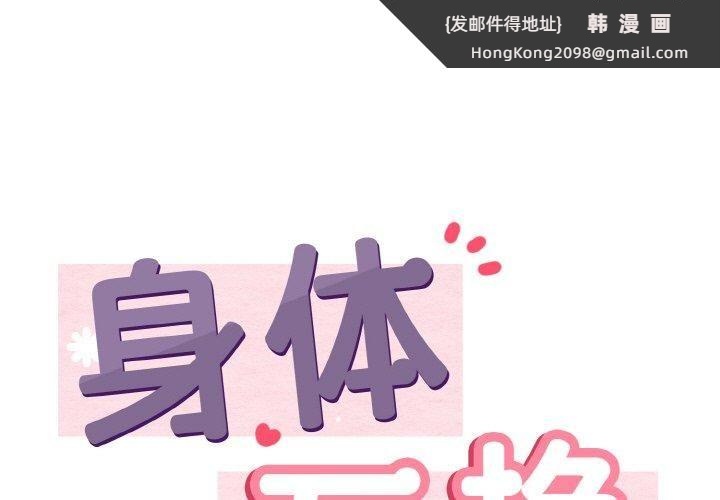《身体互换》漫画 第19話