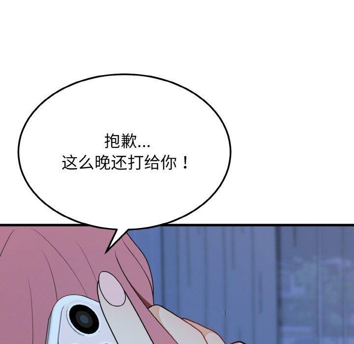 《身体互换》漫画 第19話