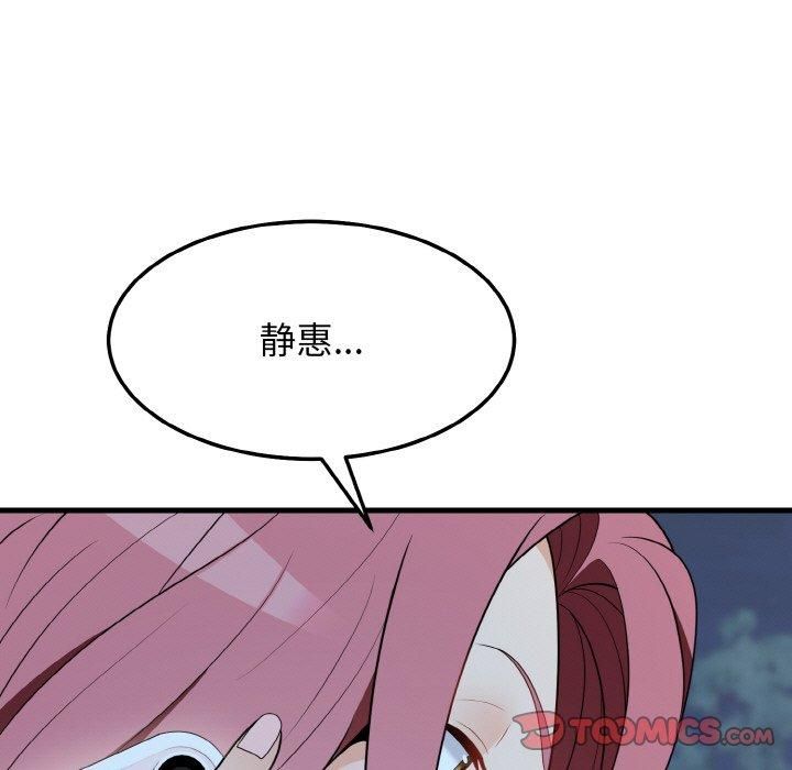 《身体互换》漫画 第19話