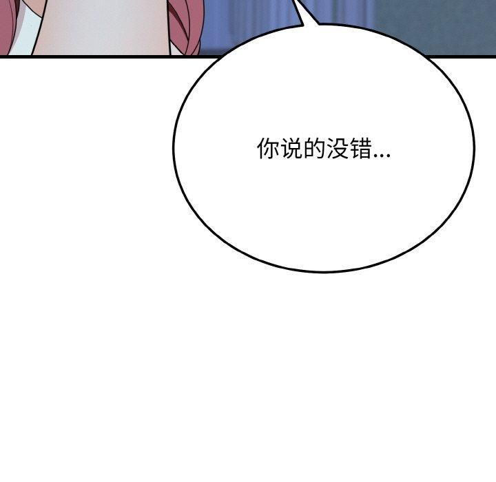 《身体互换》漫画 第19話