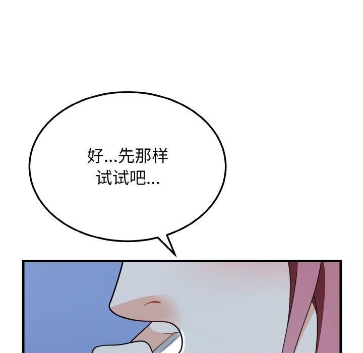 《身体互换》漫画 第19話
