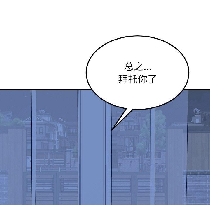 《身体互换》漫画 第19話