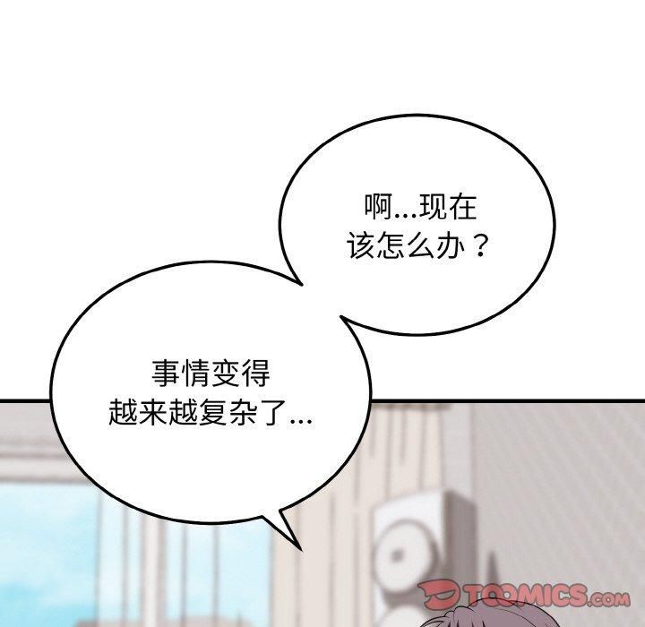 《身体互换》漫画 第19話