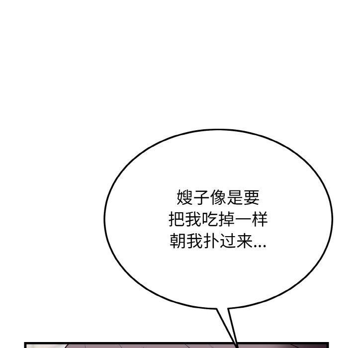 《身体互换》漫画 第19話