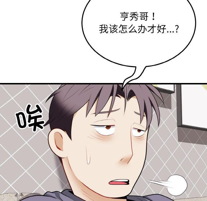 《身体互换》漫画 第19話