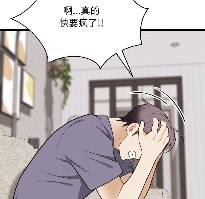《身体互换》漫画 第19話