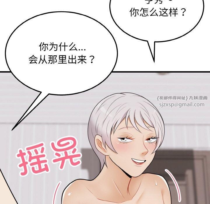 《身体互换》漫画 第19話