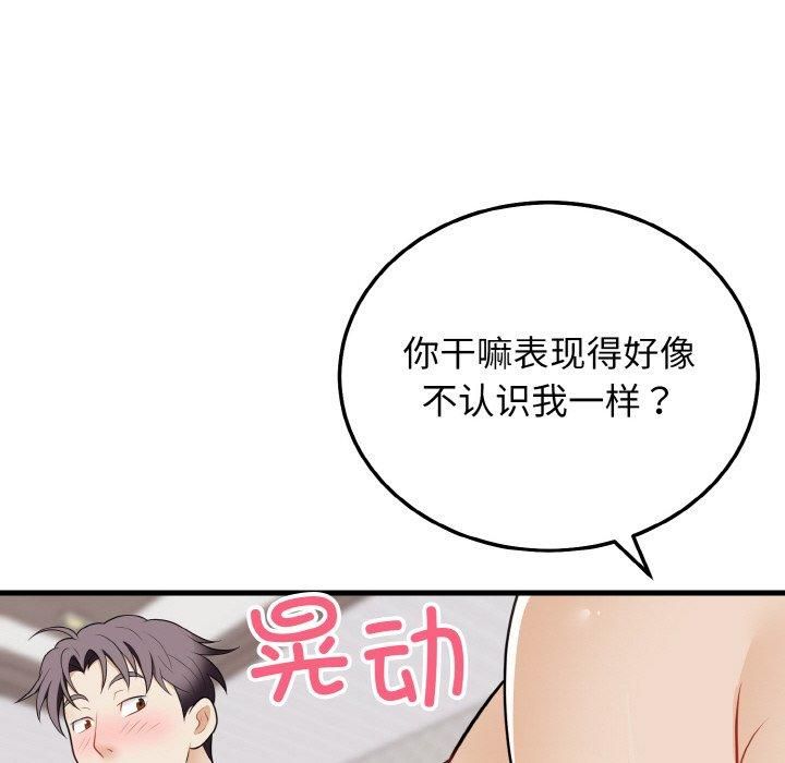 《身体互换》漫画 第19話
