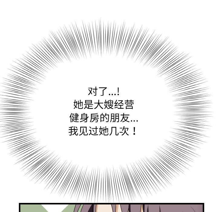 《身体互换》漫画 第19話