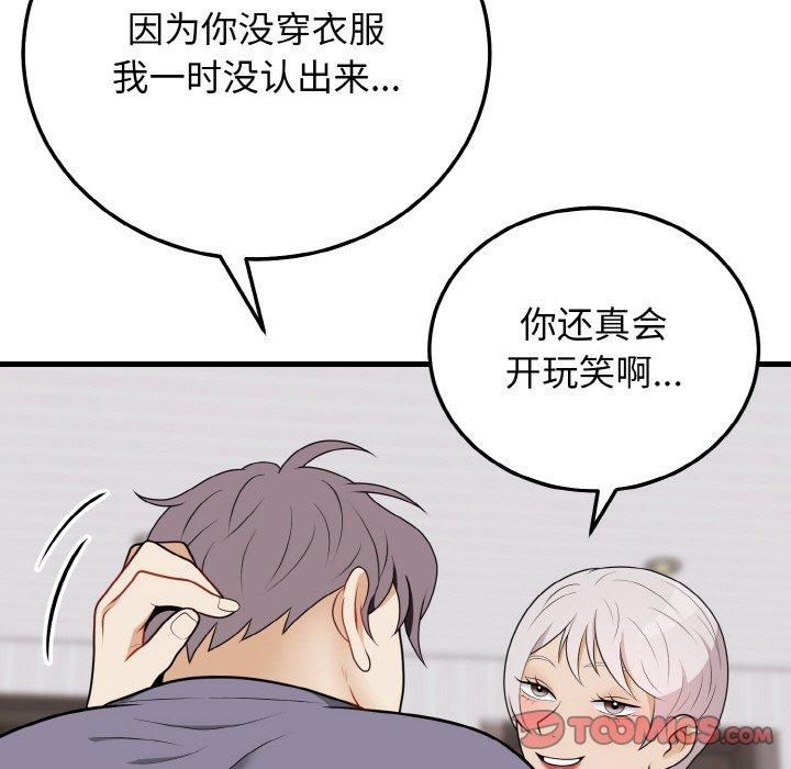 《身体互换》漫画 第19話