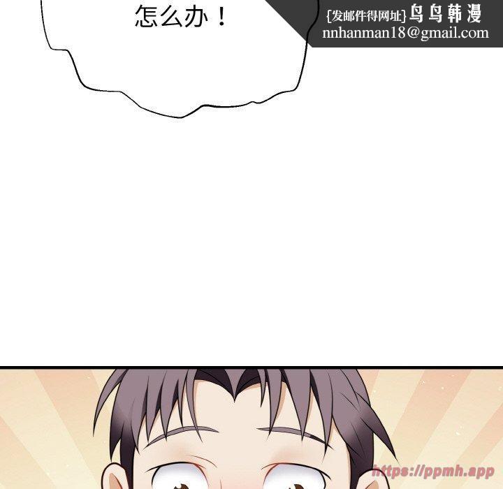 《身体互换》漫画 第19話