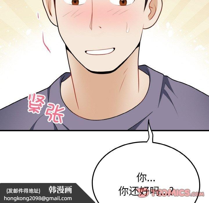 《身体互换》漫画 第19話
