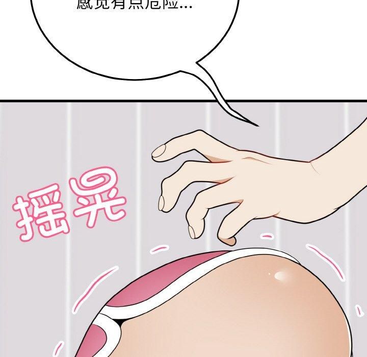 《身体互换》漫画 第19話