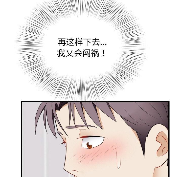 《身体互换》漫画 第19話