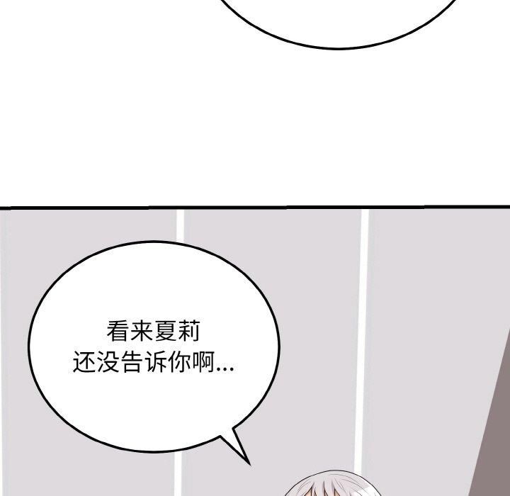 《身体互换》漫画 第19話