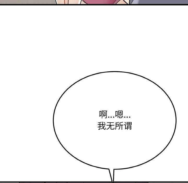 《身体互换》漫画 第19話