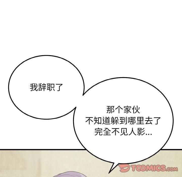 《身体互换》漫画 第19話