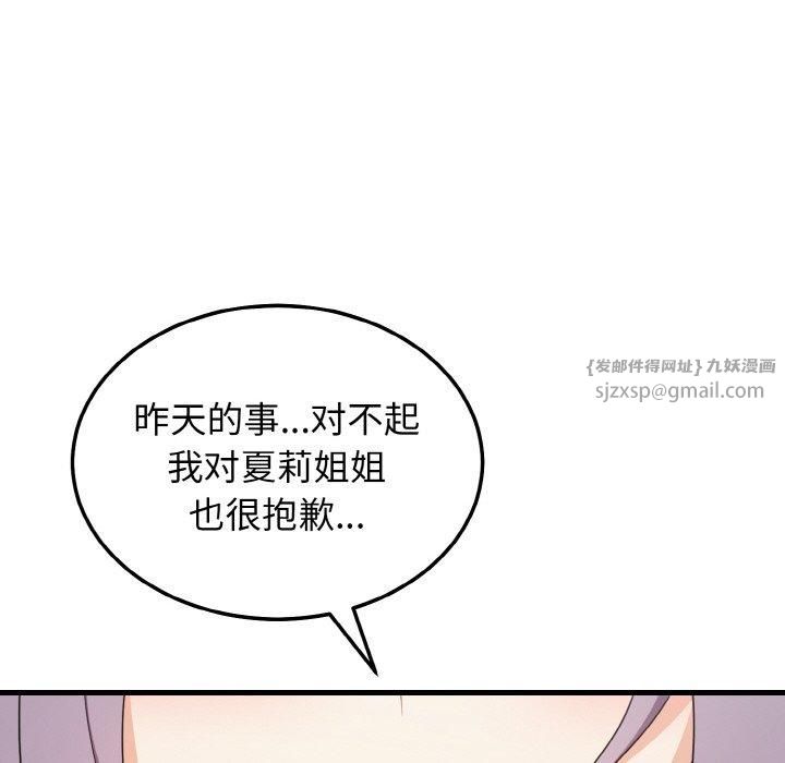 《身体互换》漫画 第19話
