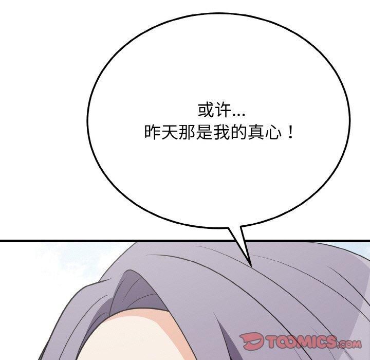 《身体互换》漫画 第19話