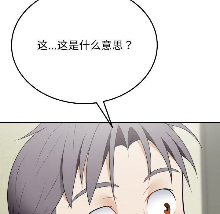 《身体互换》漫画 第19話