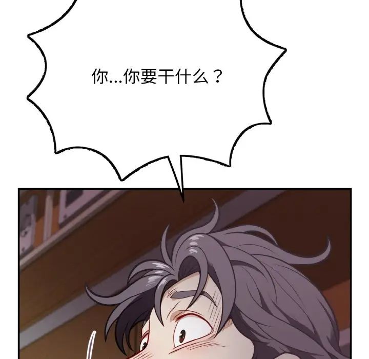 《身体互换》漫画 第2話