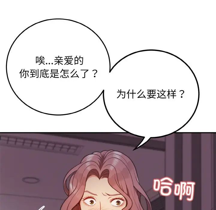 《身体互换》漫画 第2話