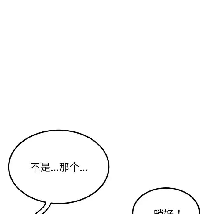 《身体互换》漫画 第2話