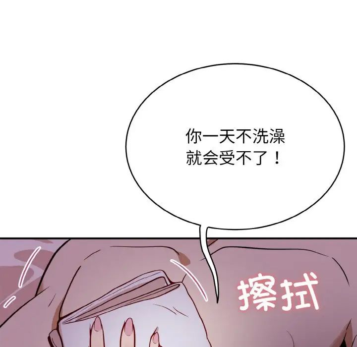 《身体互换》漫画 第2話