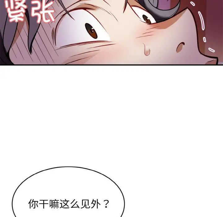 《身体互换》漫画 第2話