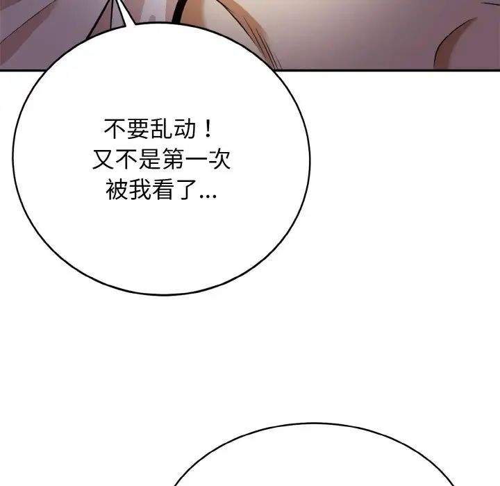 《身体互换》漫画 第2話