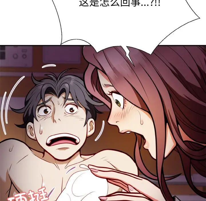 《身体互换》漫画 第2話