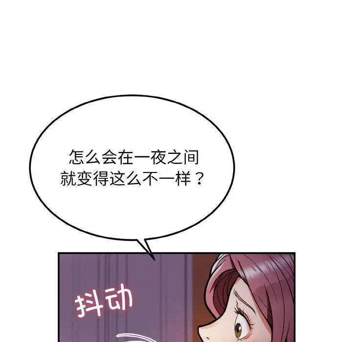 《身体互换》漫画 第2話