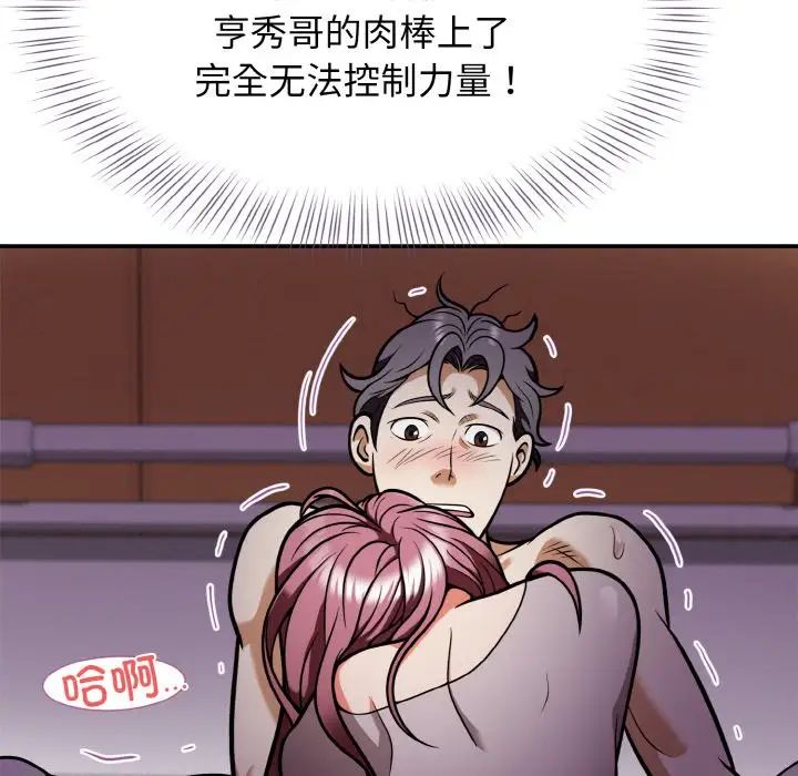 《身体互换》漫画 第2話