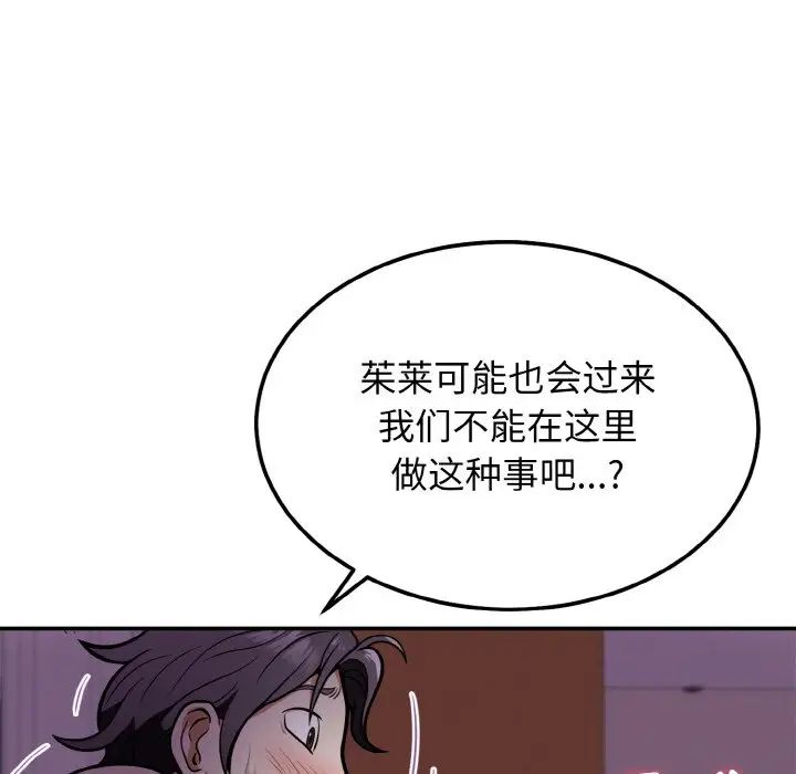 《身体互换》漫画 第2話