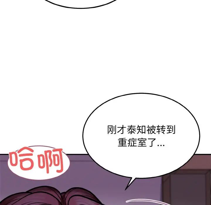 《身体互换》漫画 第2話