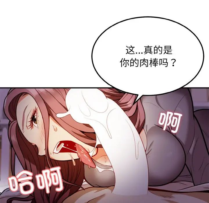 《身体互换》漫画 第2話