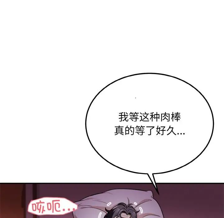 《身体互换》漫画 第2話