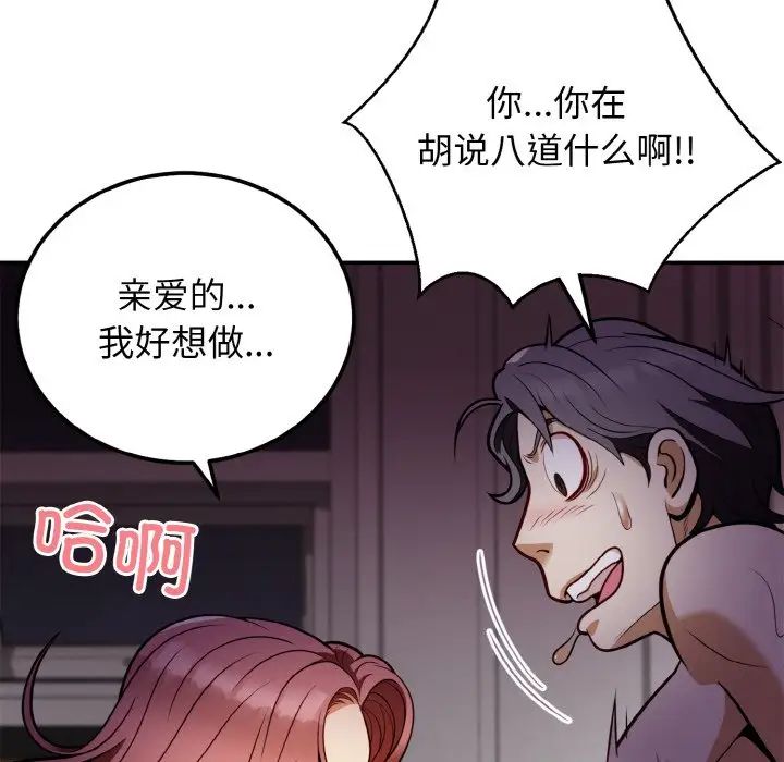 《身体互换》漫画 第2話