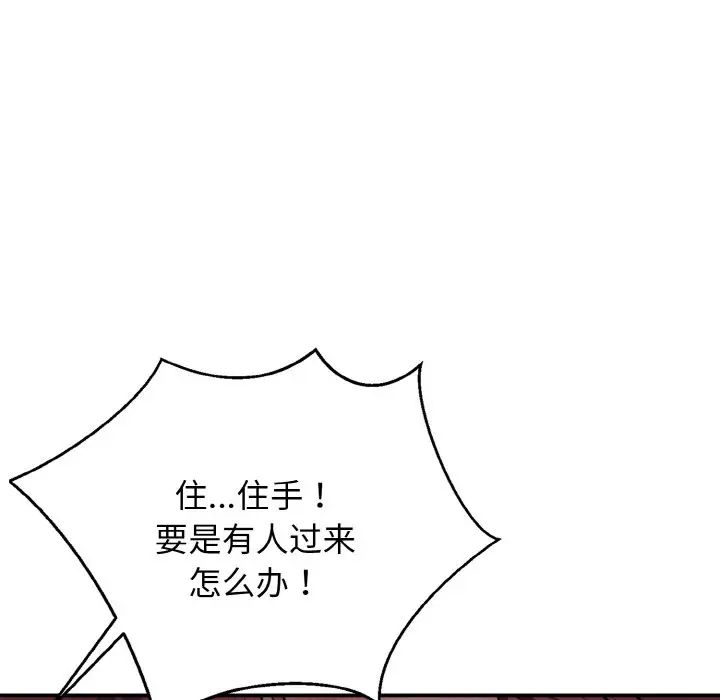《身体互换》漫画 第2話