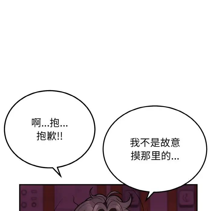《身体互换》漫画 第2話