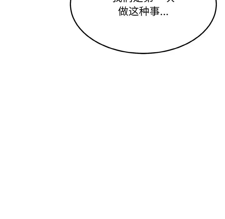 《身体互换》漫画 第2話