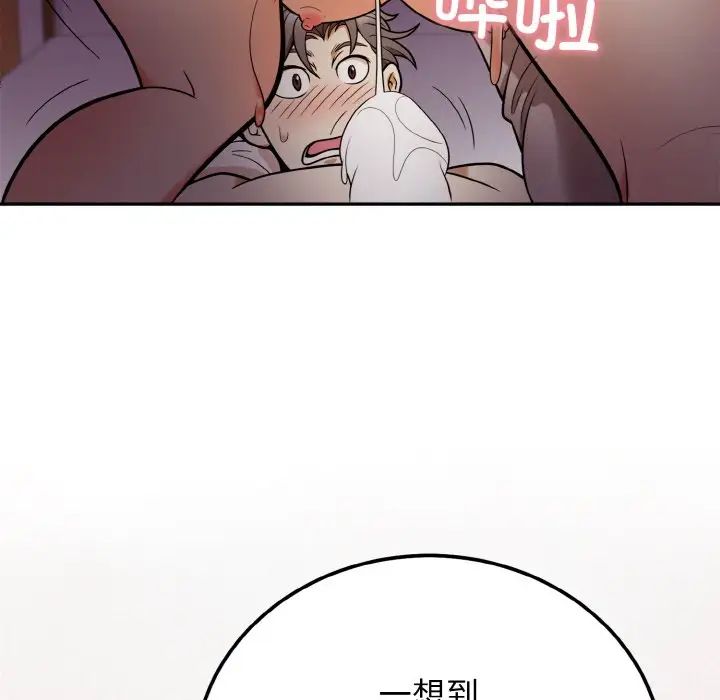 《身体互换》漫画 第2話