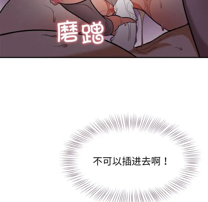 《身体互换》漫画 第2話